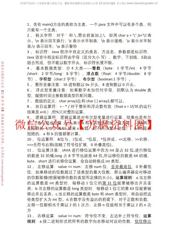 Java面向对象程序设计